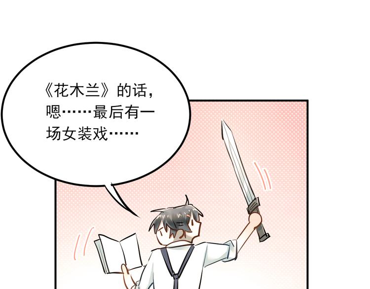第29话 小满要穿女装？70