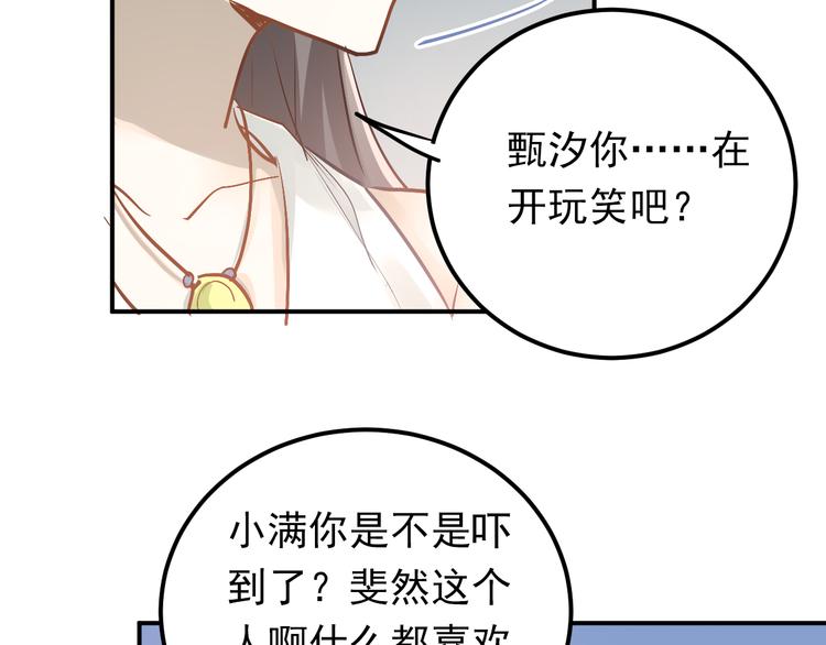 第83话 秘密被当场戳破！79