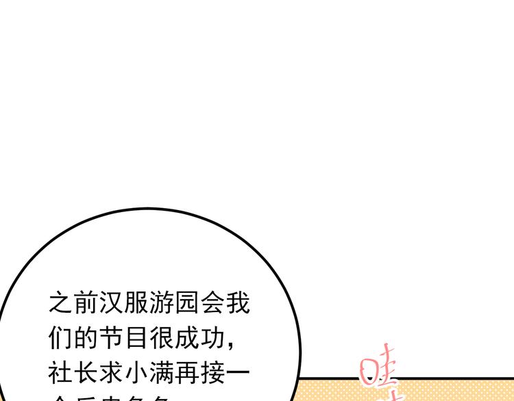 第83话 秘密被当场戳破！40