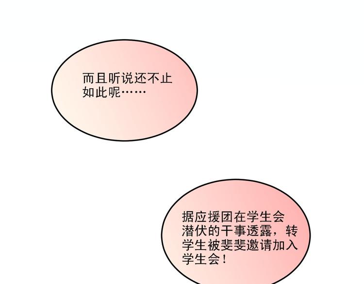 第8话 男神对我有好感了！36