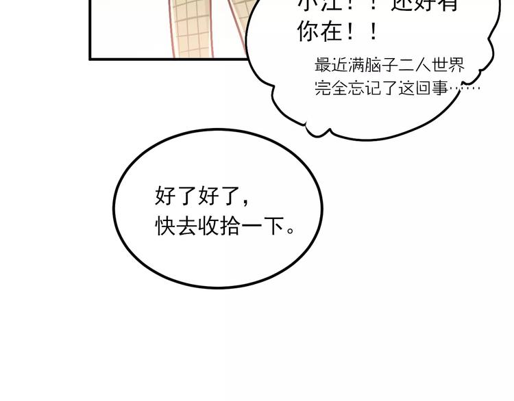 第50话 秘密被发现了！74
