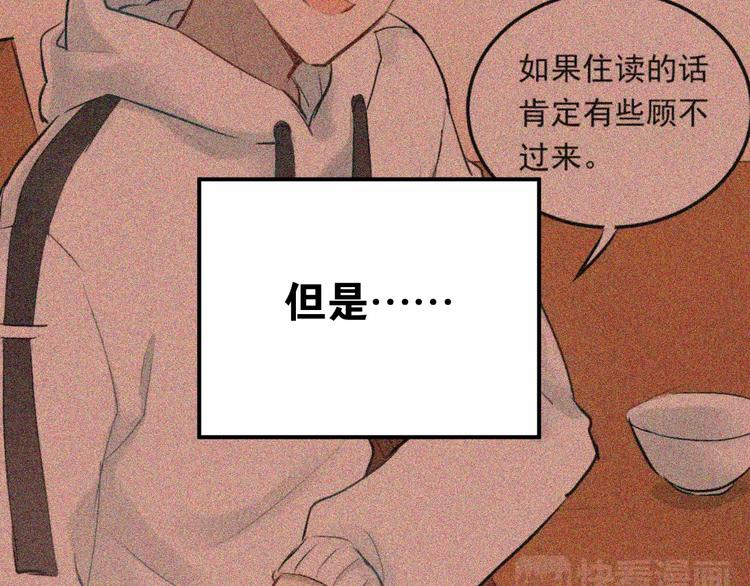 第55话 不一样的学长7