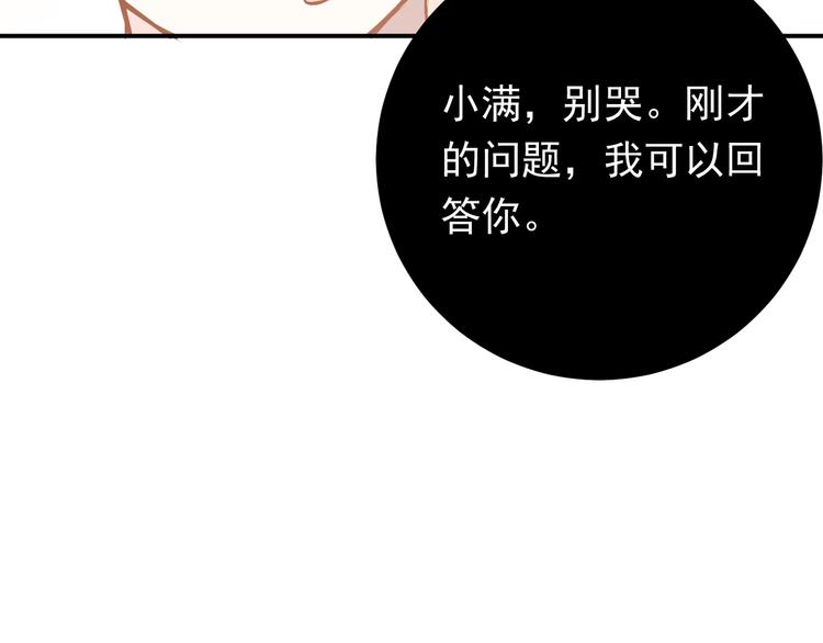 第84话 等我一个答案99