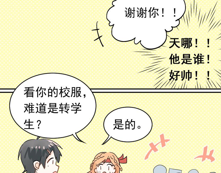 第1话：为爱转学！88