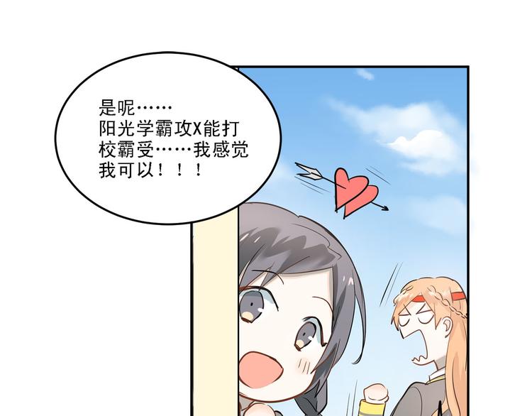 第8话 男神对我有好感了！40