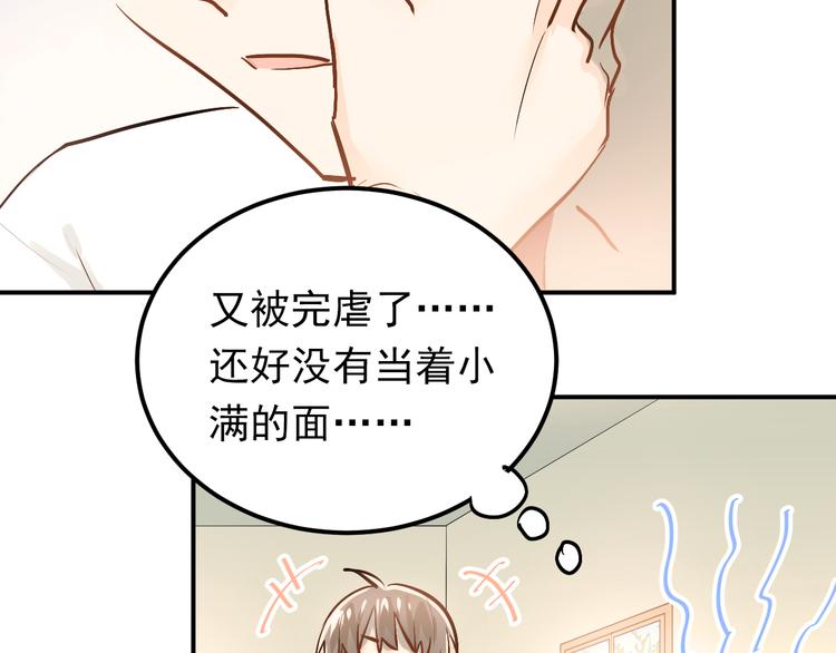 第83话 秘密被当场戳破！23