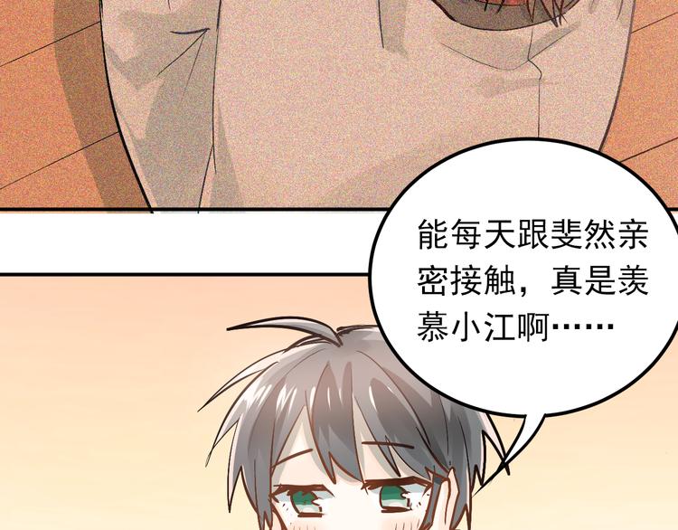第83话 秘密被当场戳破！2