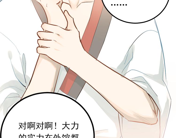第77话 我竟然大意了！1