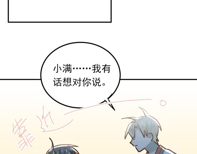 第83话 秘密被当场戳破！97