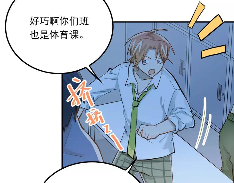 第52话 男神帮我换衣服？！4