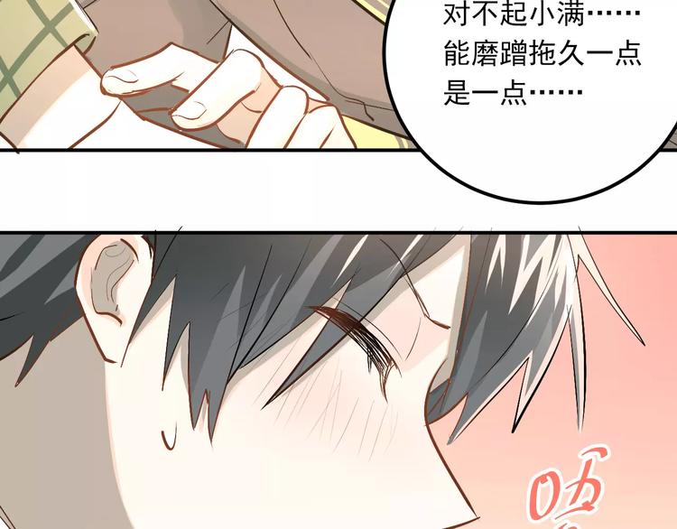 第52话 男神帮我换衣服？！53