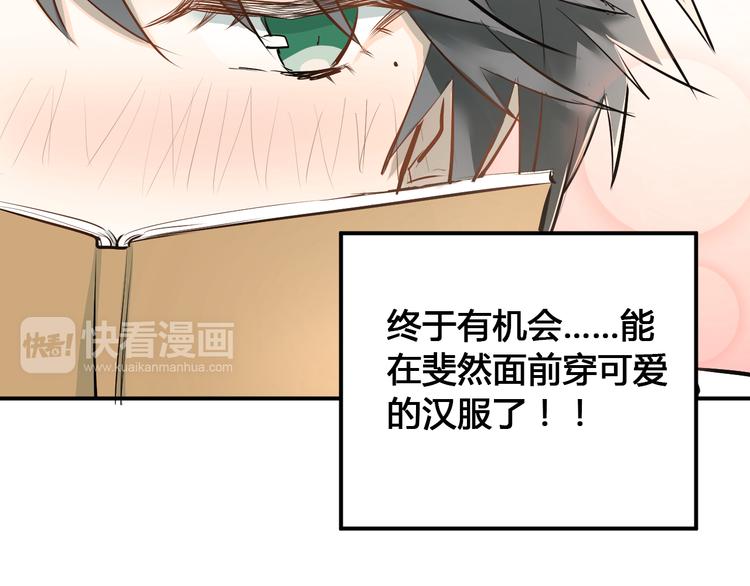 第29话 小满要穿女装？72