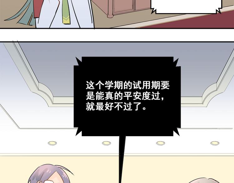 第8话 男神对我有好感了！50