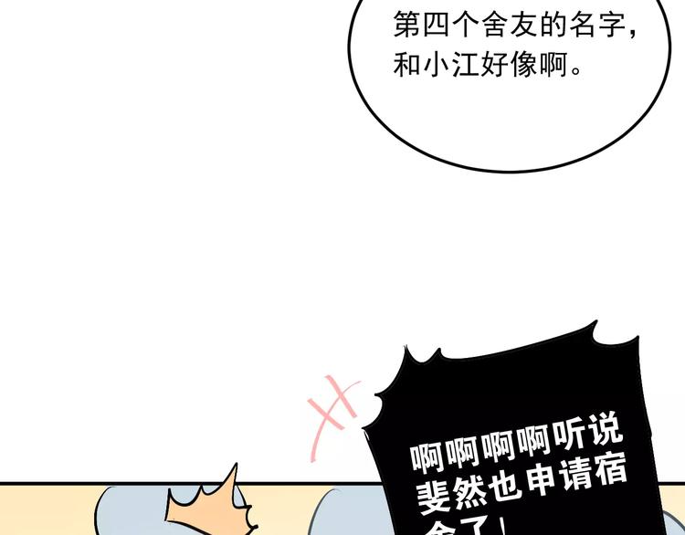 第40话 宿舍风波58
