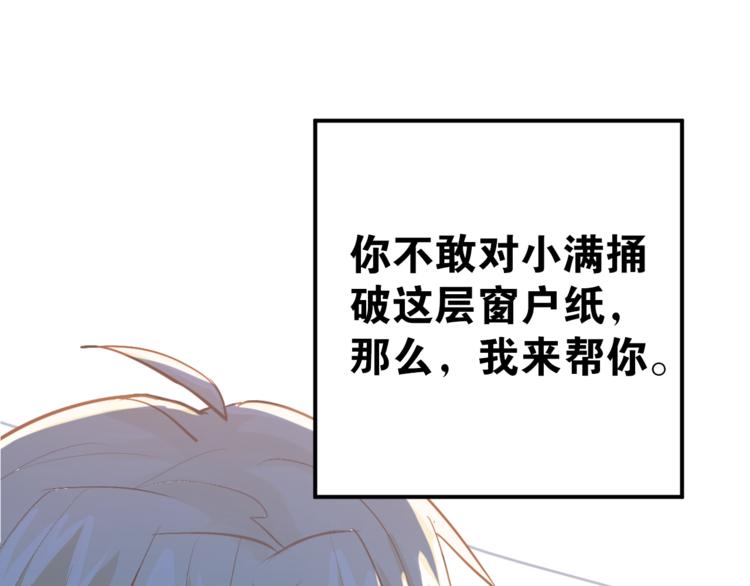 第83话 秘密被当场戳破！84