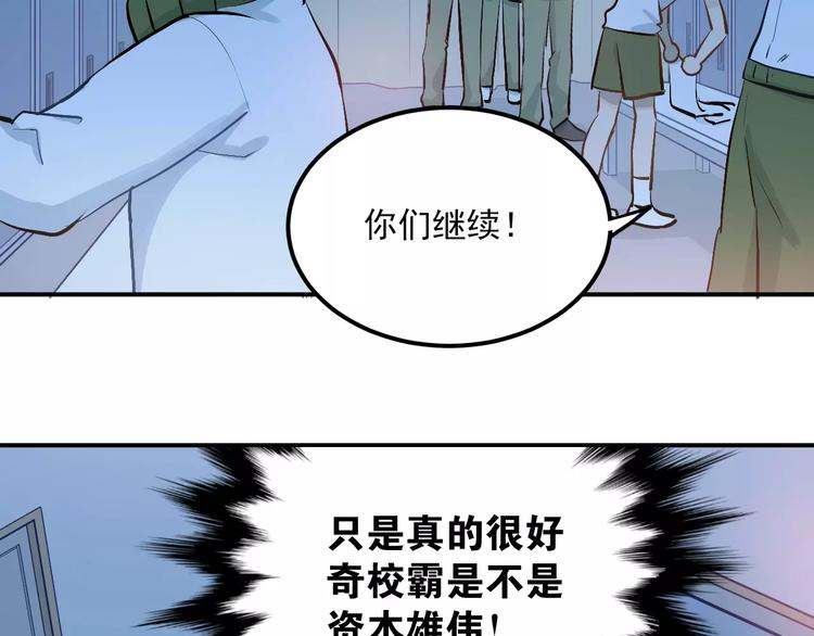 第52话 男神帮我换衣服？！26