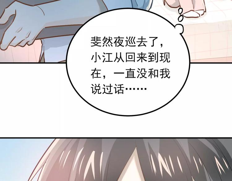 第54话 男神的“真面目”？2