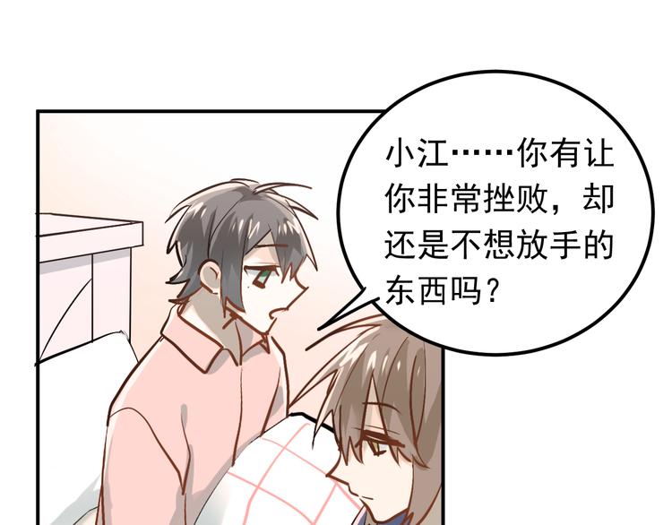 第84话 等我一个答案80