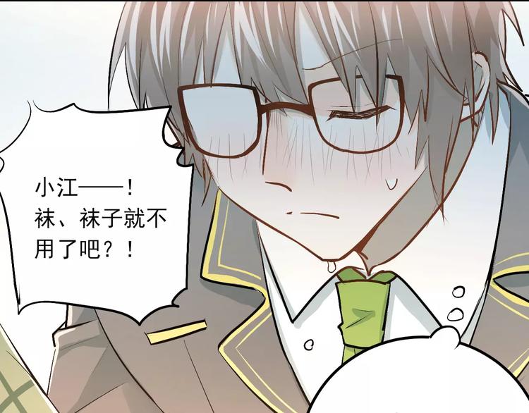 第52话 男神帮我换衣服？！52