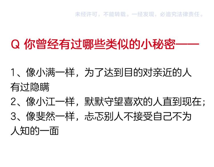 第81话 想要靠近你99