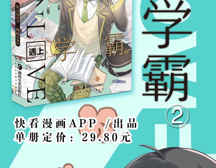 《校霸2》单行本预售啦3