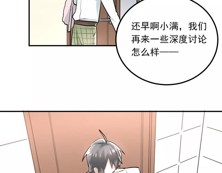 第41话 男寝好刺激46