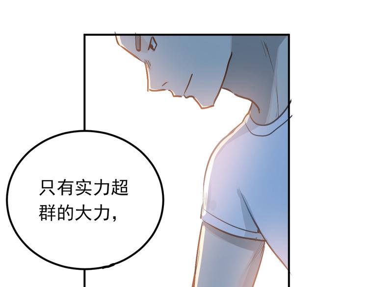 第77话 我竟然大意了！8