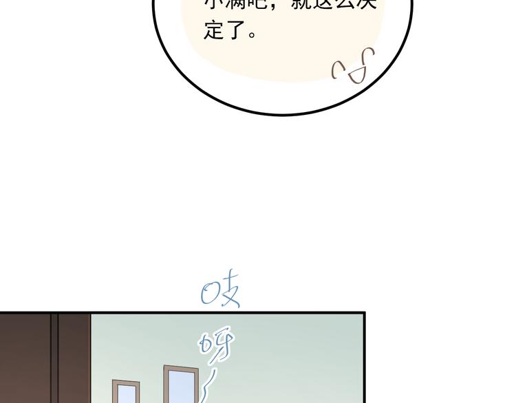 第29话 小满要穿女装？55