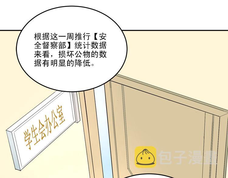 第8话 男神对我有好感了！44