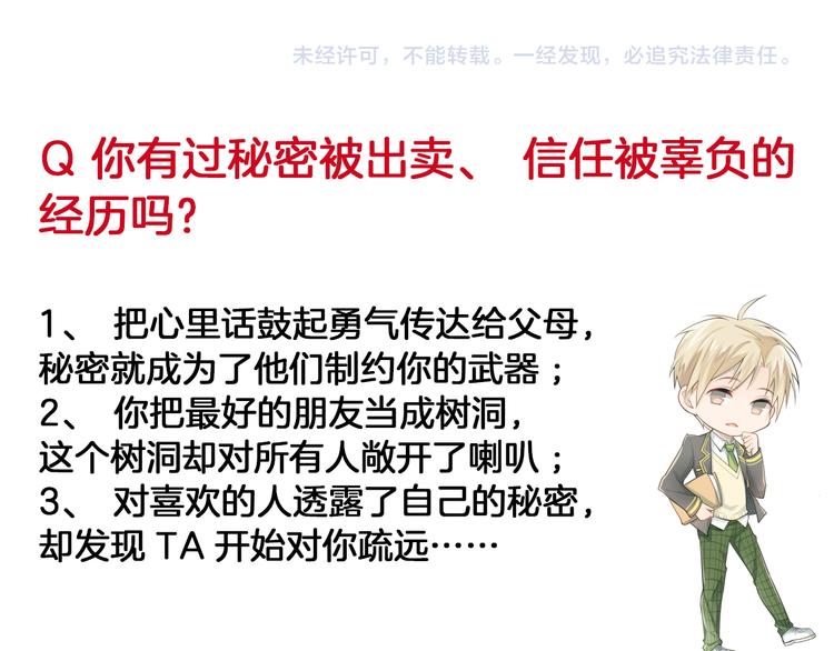 第83话 秘密被当场戳破！103