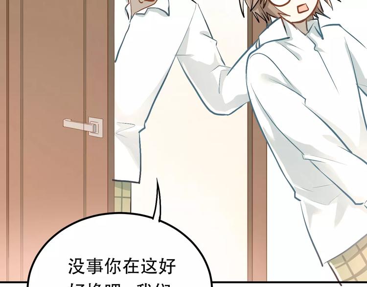 第56话 学长的“圈套”？23