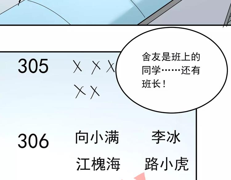 第40话 宿舍风波56