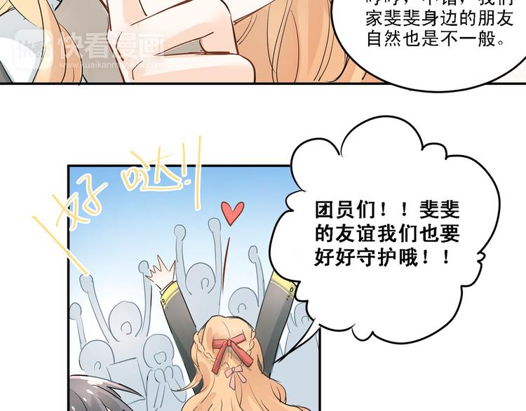 第8话 男神对我有好感了！38
