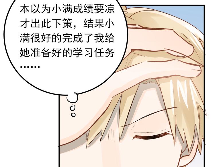第92话 原来我是正常的！10