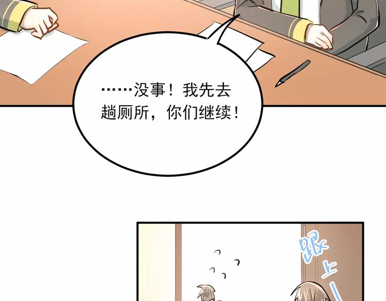 第50话 秘密被发现了！58