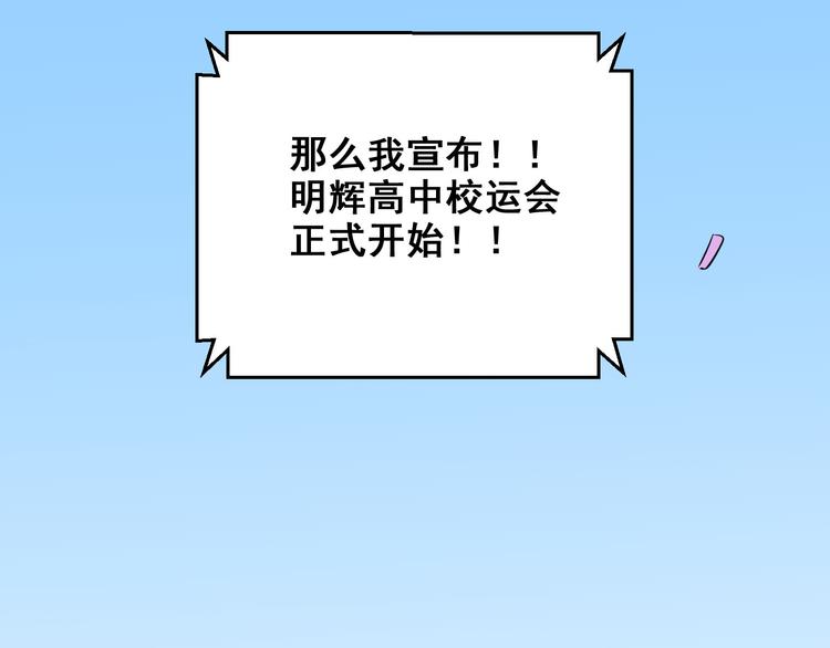 第10话 校运会77