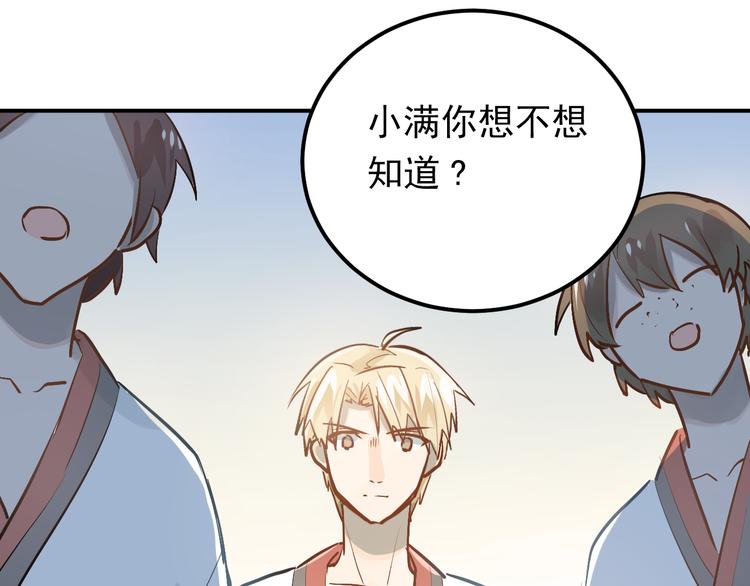 第83话 秘密被当场戳破！67