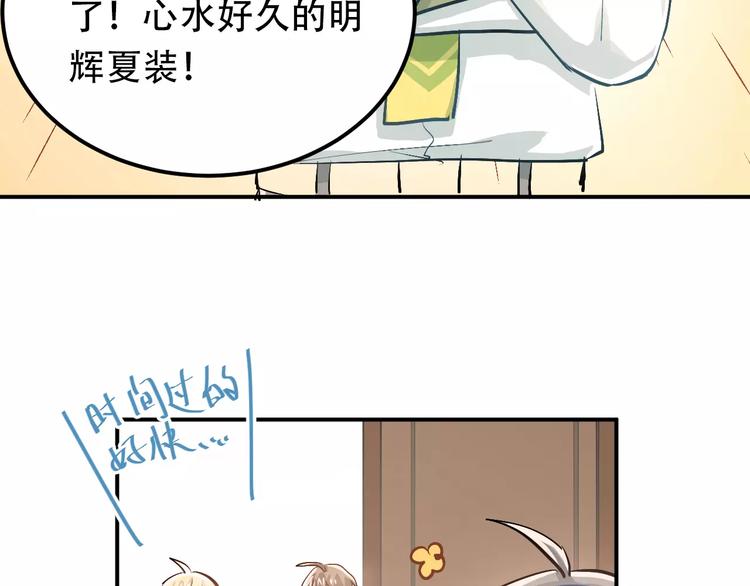 第56话 学长的“圈套”？2