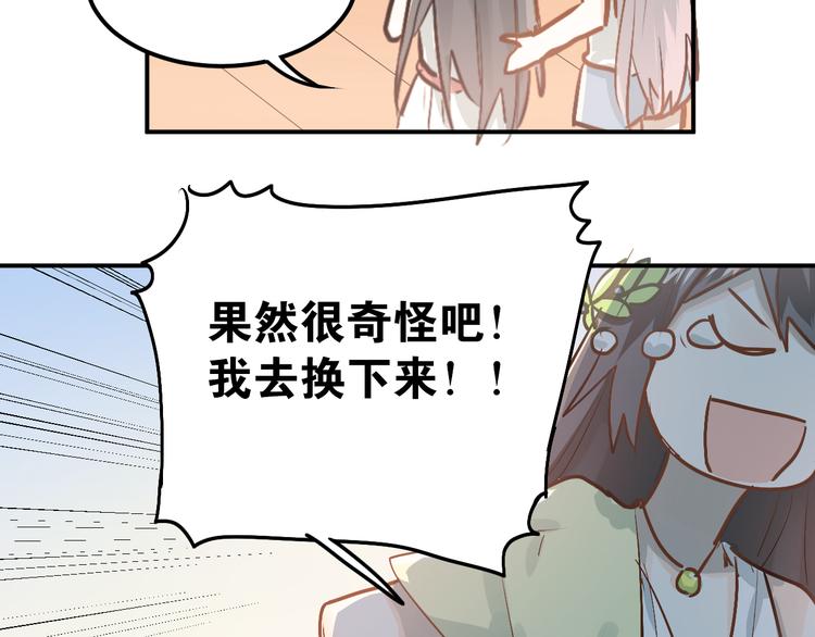 第83话 秘密被当场戳破！48