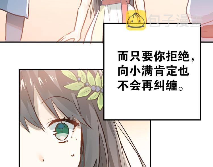 第83话 秘密被当场戳破！88