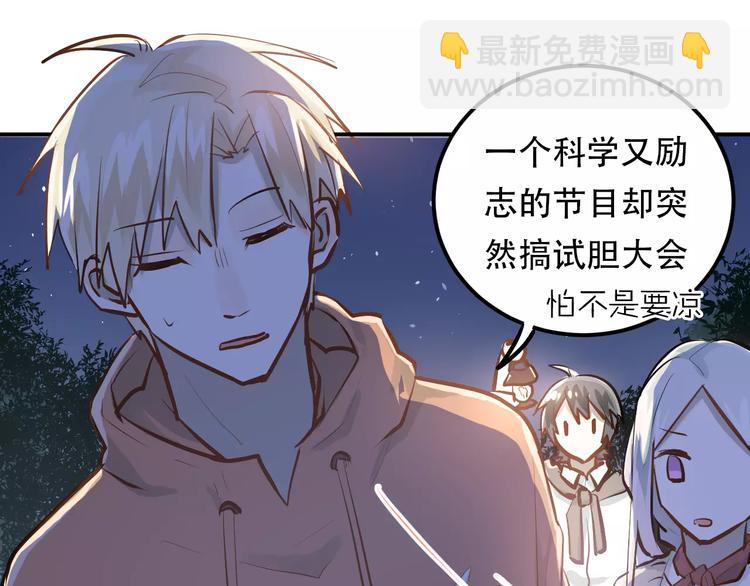 第68话 试胆大会45