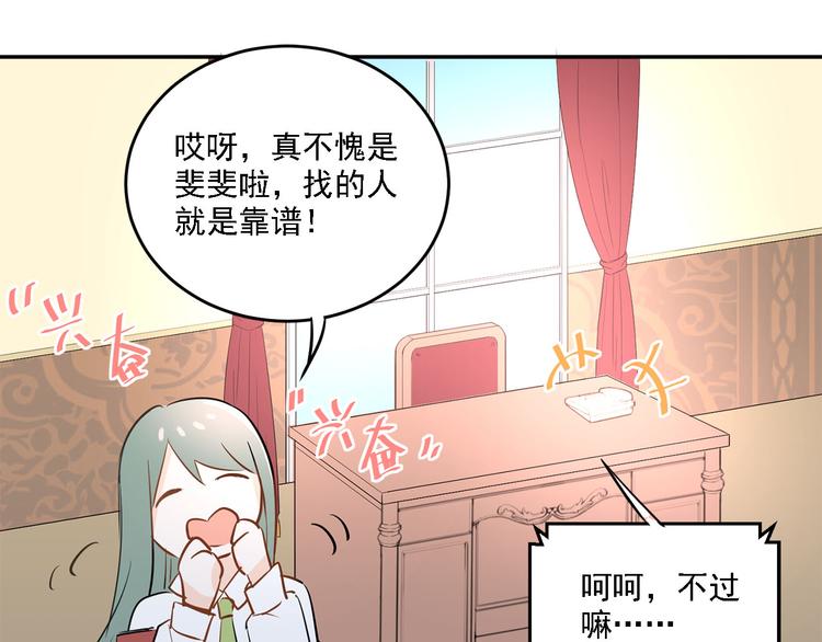 第8话 男神对我有好感了！49
