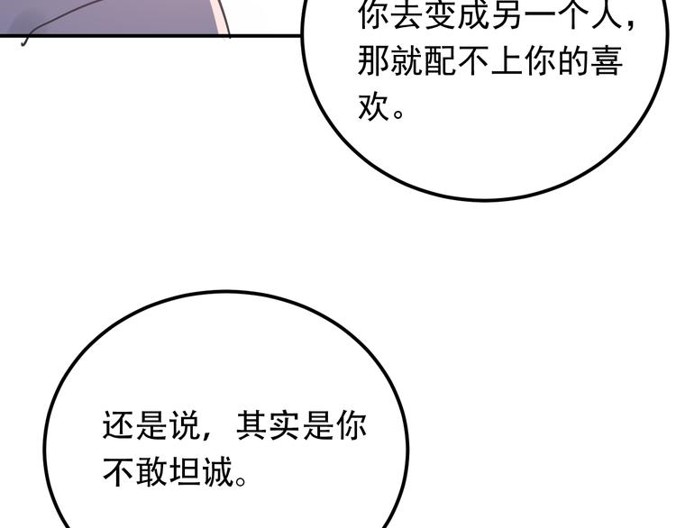 第84话 等我一个答案85