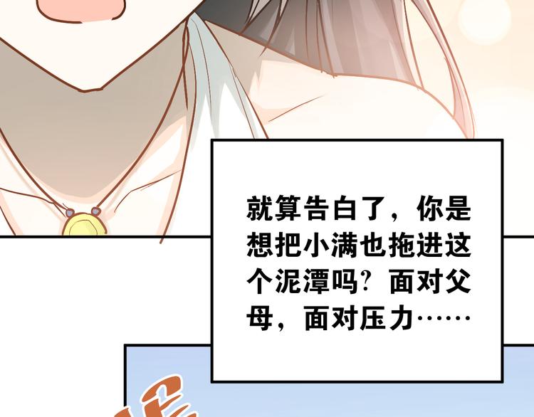 第84话 等我一个答案36