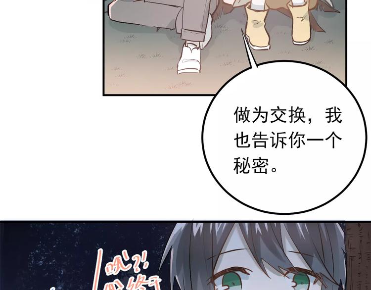 第69话 换你一个秘密66