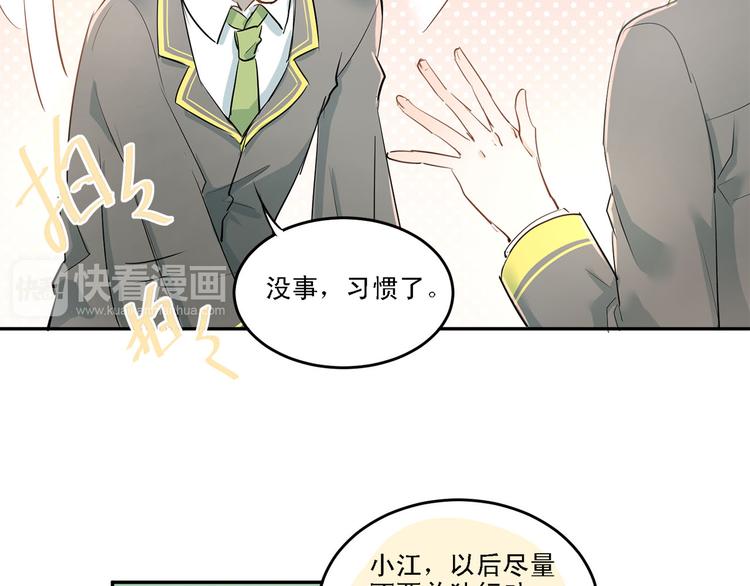 第8话 男神对我有好感了！18