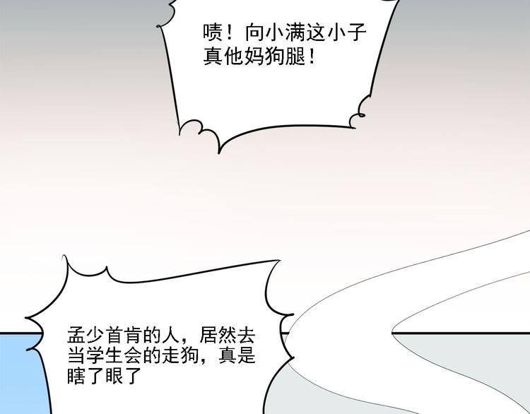 第8话 男神对我有好感了！53