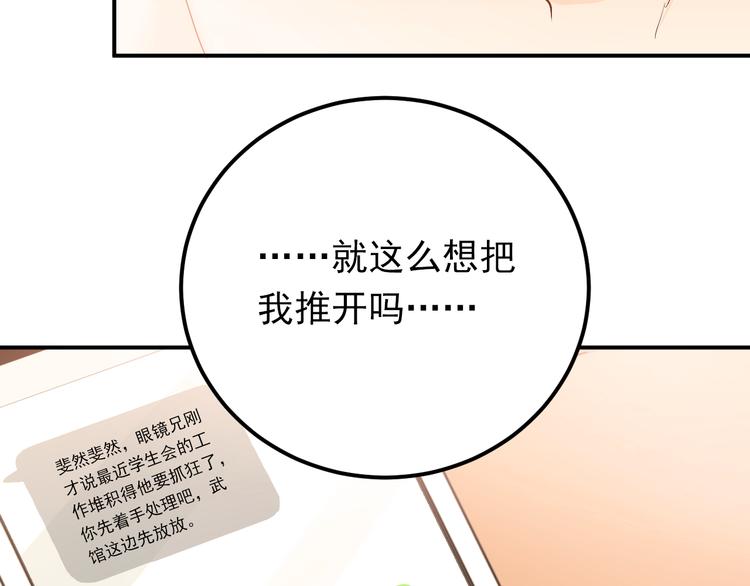 第81话 想要靠近你74