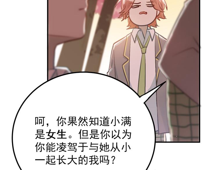 第102话 你在欺骗她！70