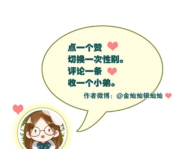 第5话 变成男神兄弟80